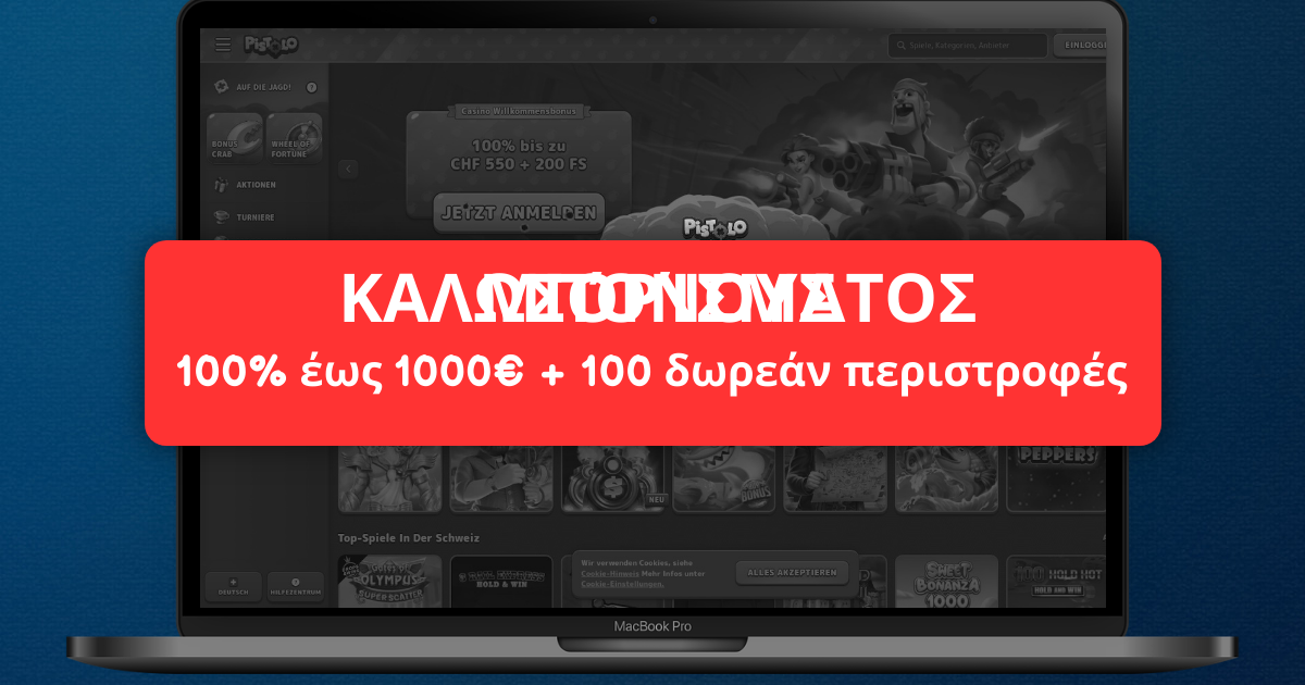 Pistolo Casino Ελλάδα